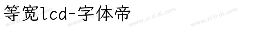 等宽lcd字体转换