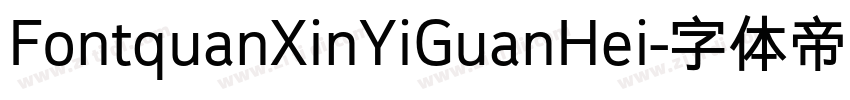 FontquanXinYiGuanHei字体转换