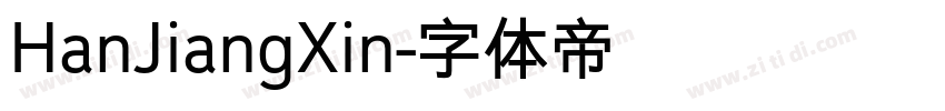 HanJiangXin字体转换