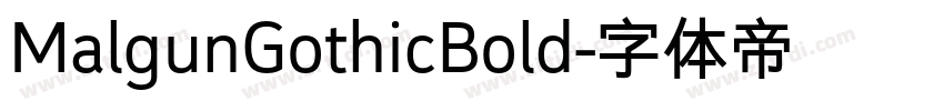 MalgunGothicBold字体转换