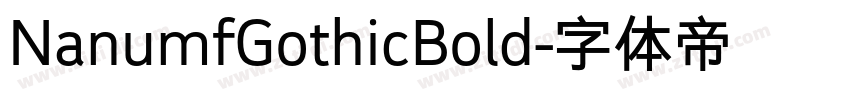 NanumfGothicBold字体转换