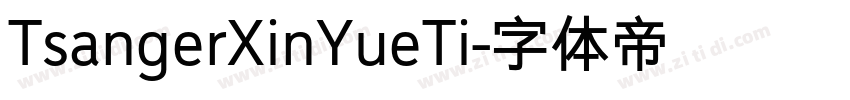 TsangerXinYueTi字体转换