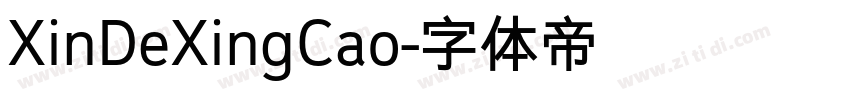 XinDeXingCao字体转换