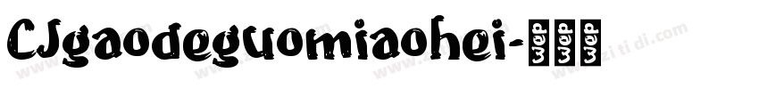 CJgaodeguomiaohei字体转换