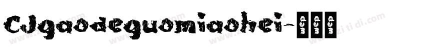 CJgaodeguomiaohei字体转换