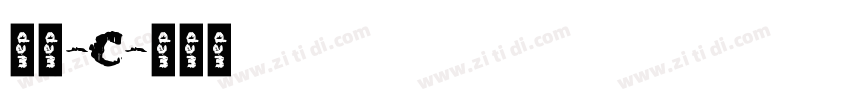 微黑-C字体转换