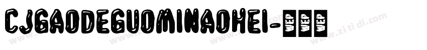 CJgaodeguominaohei字体转换