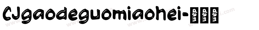 CJgaodeguomiaohei字体转换