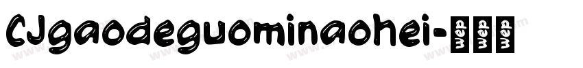 CJgaodeguominaohei字体转换