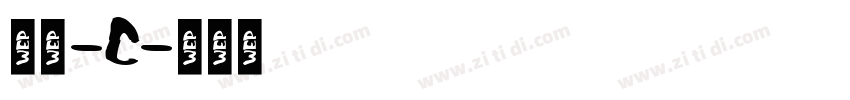 微黑-C字体转换