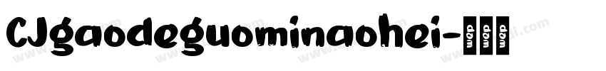 CJgaodeguominaohei字体转换
