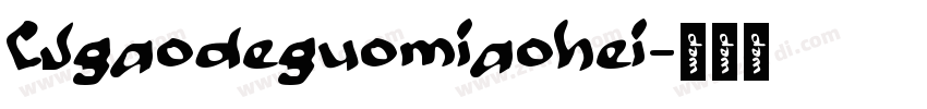 CJgaodeguomiaohei字体转换