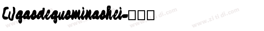 CJgaodeguominaohei字体转换