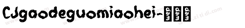CJgaodeguomiaohei字体转换