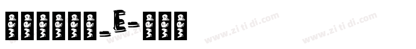文鼎簽字筆體_E字体转换