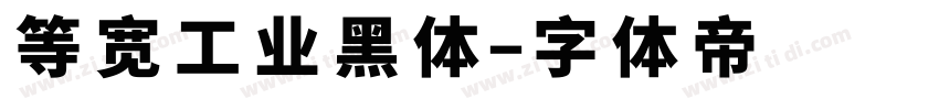 等宽工业黑体字体转换