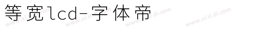 等宽lcd字体转换