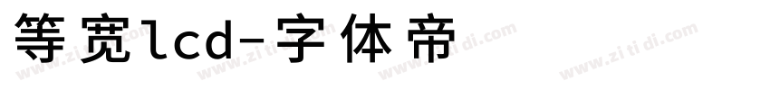 等宽lcd字体转换