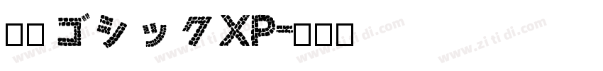 源柔ゴシックXP字体转换