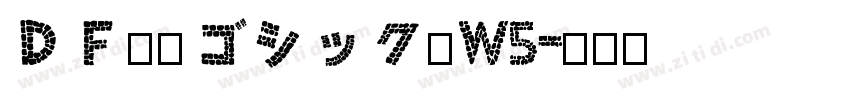 ＤＦ平成ゴシック体W5字体转换