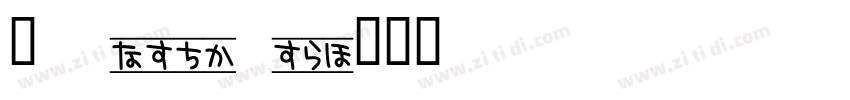 AKKuratPro字体转换