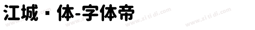 江城圆体字体转换