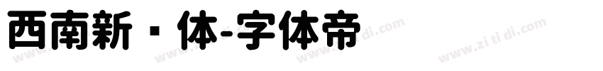 西南新圆体字体转换