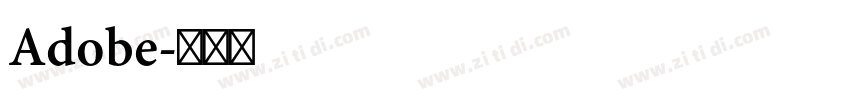 Adobe字体转换
