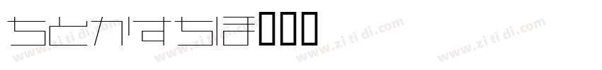 astra字体转换