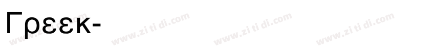 Greek字体转换