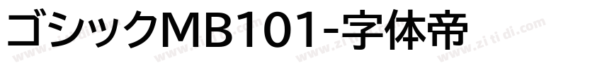 ゴシックMB101字体转换