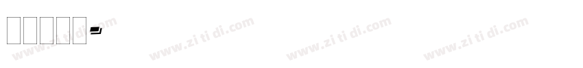 plain字体转换