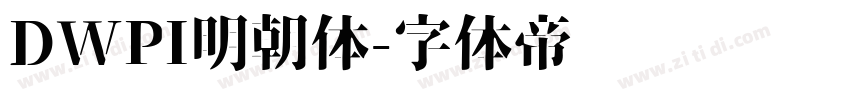 DWPI明朝体字体转换