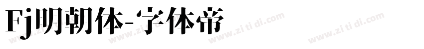 Fj明朝体字体转换