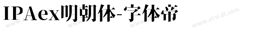 IPAex明朝体字体转换