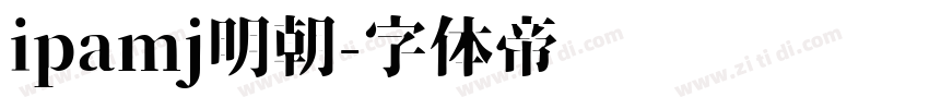 ipamj明朝字体转换