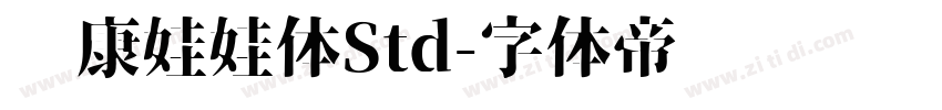 华康娃娃体Std字体转换