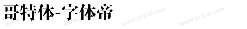 哥特体字体转换