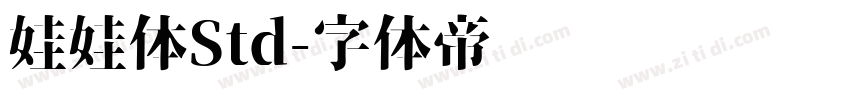 娃娃体Std字体转换