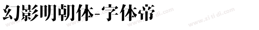 幻影明朝体字体转换