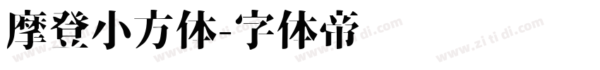 摩登小方体字体转换
