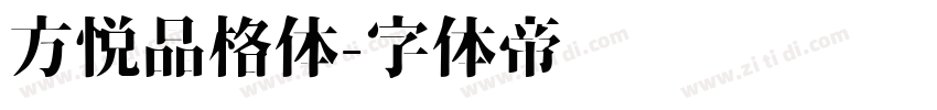 方悦晶格体字体转换