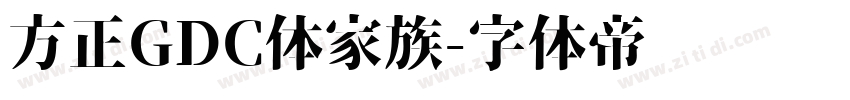 方正GDC体家族字体转换