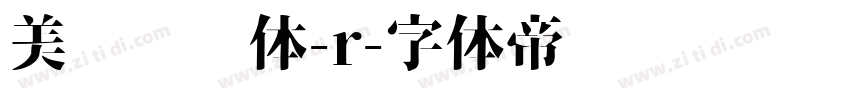 美呗嘿嘿体-r字体转换