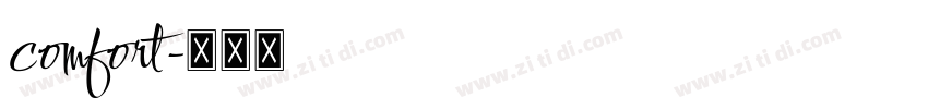 comfort字体转换