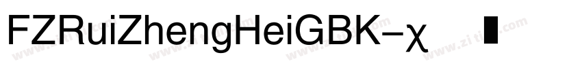 FZRuiZhengHeiGBK字体转换