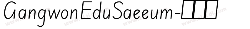 GangwonEduSaeeum字体转换