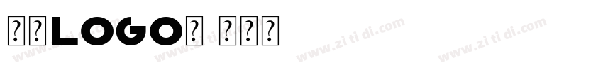 欣意LOGO体字体转换