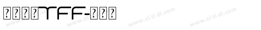 微软雅黑TFF字体转换