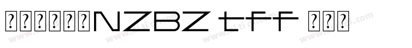 印品南征北站NZBZ.tff字体转换